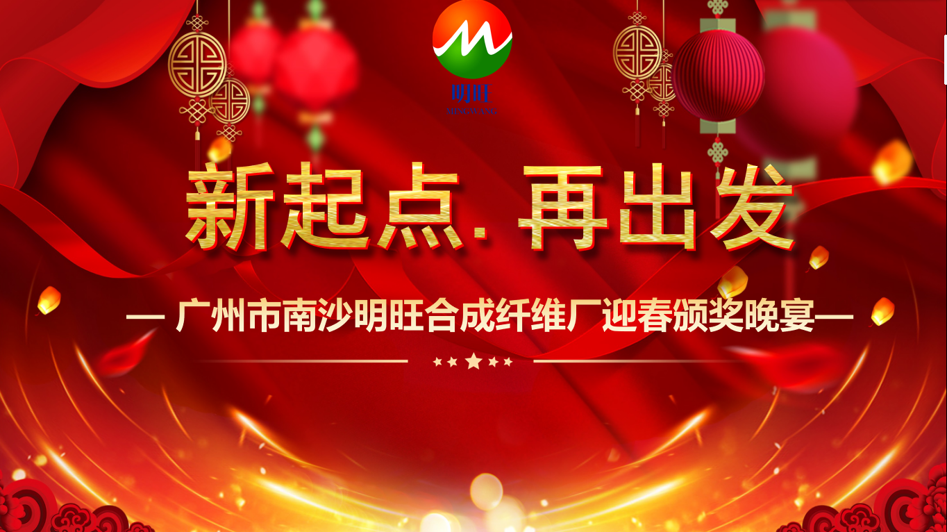 廣州香妃直播APP下载2019年會晚宴