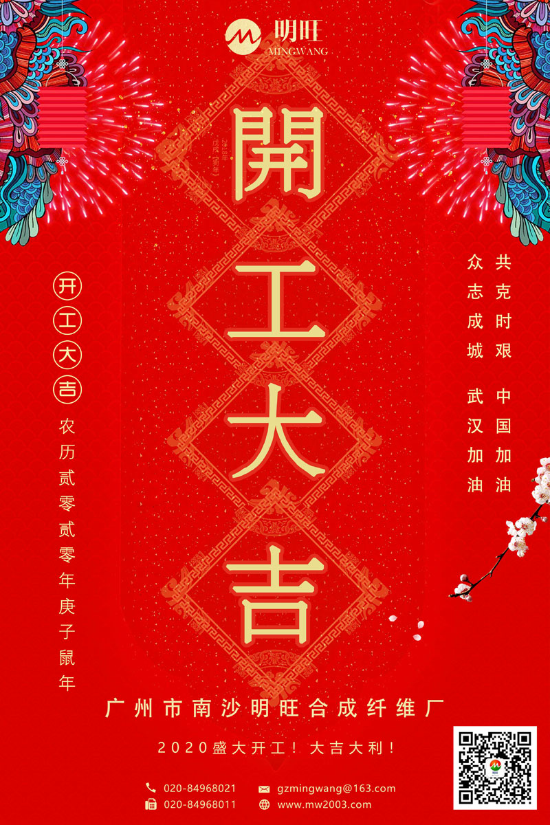 廣州香妃直播APP下载開工大吉