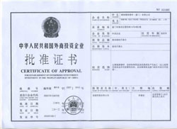 香妃直播APP下载外商投資企業批準證書