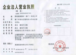 香妃直播APP下载營業執照